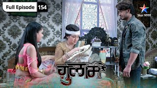 Ghulaam | Kya Shanti theek ho gayi hai? |  ग़ुलाम | FULL EPISODE 154