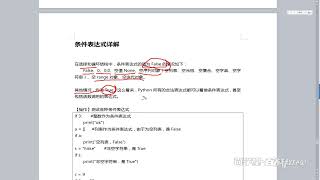 【052】Python400集大型视频，单分支选择结构和条件表达式详解