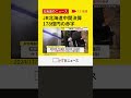 JR北海道中間決算　去年とほぼ同じ178億円の赤字　鉄道収入は観光や野球観戦で増収も賃金upなどで経費もup