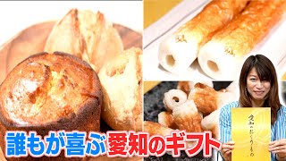 カタログギフト！ギフトに迷ったらこれ！愛知の魅力を詰め込んだカタログギフト【デパチャン】