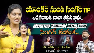 నాకు పేరు తెచ్చిన పాట అదే | Folk Singer Basani Mamatha Exclusive Interview #interview #folksinger