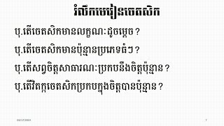 01 រម្លឹកបរមត្ថធម៌៤ ចិត្ត ចេតសិក រូប និព្វានសង្ខេប /ភិក្ខុអគ្គចិត្តោ យ៉ុន យី