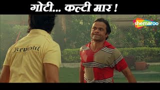 गोटी .....  कल्टी मार! | Best Comedy Scenes | Movie Dhol | Tusshar Kapoor - Rajpal Yadav