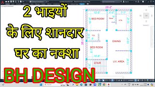 ##22'x45' में दो भाइयों के लिए शानदार घर का नक्शा|| गांव में बनने वाला घर का डिजाइन||Naksha||2d plan