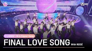 [I-LAND2] 'FINAL LOVE SONG' Performance