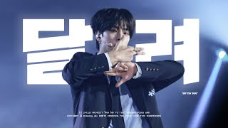 [4K] 241227 송승호 프로젝트7 파이널 ‘달려(Up To You)’ 직캠 | PROJECT7 FINAL SONGSEUNGHO FANCAM