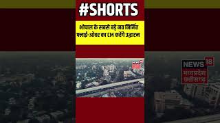 SHORTS : भोपाल के सबसे बड़े नव निर्मित फ्लाई-ओवर का CM Mohan Yadav करेंगे उद्घाटन | #shorts