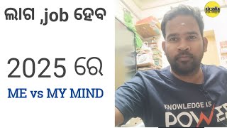 2025 ରେ chhinchatra କର | Job ହେବ| SIR ODIA