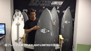 プレセボ2017限定販売、FLEXLIGHT-LIMITEDの説明動画