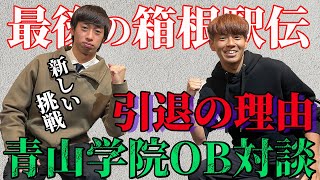 【真相】青学元主将「神林勇太」が語る人生最高の走りと箱根駅伝直前の怪我