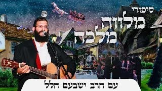 סיפור למוצ\