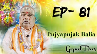 ବିବାହ କରୁଛ କି  ? ତେବେ ଆଗ ବୁଝିଛ ! || Pujyapujak Baba Balia || #YubaSanskar || Gopal Das