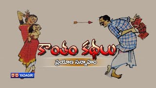 KANTHAM KATHALU | EPISODE 10 | PRAYAANA SANNAHAM