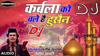 कर्बला को चले हैं DJ☪️ Qawwali Karbala Ko Chale Hai DJ Qawwali ☪️Salem Altf ⭐#ShreeCassetteIslamic