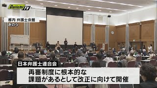 再審法改正の実現に向け市民集会 再審公判中の袴田巌さんの姉ひで子さんも出席