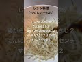 レンジ料理【もやしのナムル】リピ確定★