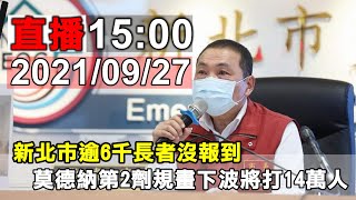 侯友宜市長說明 新北市防疫記者會