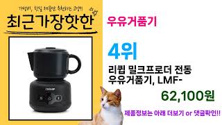 최저가 링크공유!! ( 우유거품기 ) 추천 리뷰 후기 할인 세일