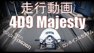 【走行動画】4D9マジェスティ(SG20J)新作alt30ロンホイキット発狂ストロボ12連発シークレットスピーカーLEDイカリングフルエアロカスタム