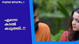 തള്ള് ഇപ്പോൾ കുറവാ ....Ntikkakkakkoru Premondarnn  | manoramaMAX