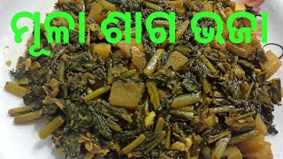 mooli ka saga/radish leafs fry/ମୂଳା ପତ୍ର କୁ ନ ଫୋପାଡ଼ି ଏପରି \