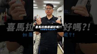 🔥白水晶VS喜馬拉雅原礦🔥所以說…誰比較好❓         #喜馬拉雅水晶 #白水晶 #水晶 #fyp #上推薦 #店長 #crystals #財位風水 #財位佈局 #財位擺放 #觀龍水晶