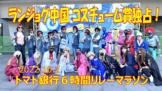 2022.10.2 トマト銀行6時間リレーマラソン