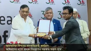 আহসানিয়া মিশন পুরস্কার পেলেন যমুনা টিভি'র নাজমুল সাঈদ | Jamuna TV