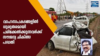 സൗജന്യ ചികിത്സ ലഭ്യമാക്കാനുള്ള പദ്ധതി നടപ്പിലാക്കാനൊരുങ്ങി കേന്ദ്രസര്‍ക്കാര്‍