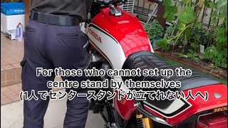 (cb750F HONDA) 一人でセンタースタンドが立てれない人へ  For those who cannot set up the centre stand by themselves.