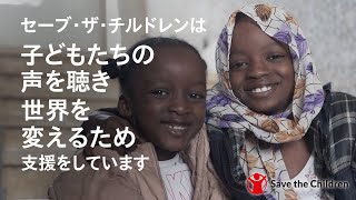 子どもの声が世界を変える