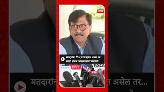 Sanjay Raut : मतदारांना वैXX,रXXम्हणत असेल तर... राऊत संजय गायकवाडांवर कडाडले