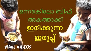 ആരും കാണാതെ ഒറ്റ ഇരിപ്പിൽ ഒന്നരകിലോ ബീഫ് അകത്താക്കി