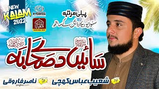 Sain da Sahaba - Shoaib Abbas Khichi  - Official Video - Kalam 2022