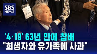 '4·19' 63년 만에 참배…\