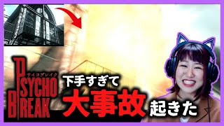 【サイコブレイク(The Evil Within)】#17 下手すぎて大事故が起きました【ホラーゲーム】【女性ゲーム実況】