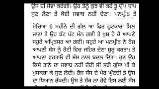 ਇਕ ਚੁਟਕੀ ਜ਼ਹਿਰ ਰੋਜਾਨਾ || Punjabi kahani|| interesting story