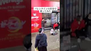 【TikTok】バレンタインの路上がとんでもないことに‼️