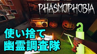 【Phasmophobia #34】心霊現象(NURO闇)に負けるな！幽霊調査すっゾ！【ファズモフォビア】