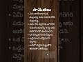 సామెతలు భాగం 6 trending shorts telusaa devashricreations samethalu