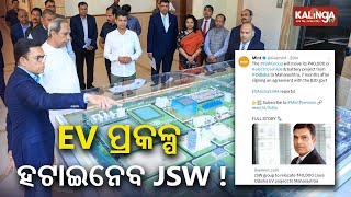 JSW likely to shift 40,000 crore project from Odisha to Maharashtra || KalingaTV