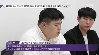 ✔️2022 단결홍익 총선거 선본인터뷰✔️ - 공연예술학부 Ensemble 선본