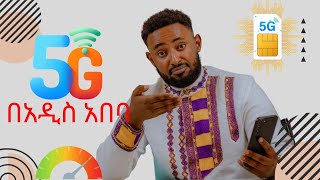 የማይታመን የኢንተርኔት  ፍጥነት በ5G 60Gb በ60 ደቂቃ download አረኩ.#5g #ethiotelecom