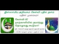 87 நாற்காலியில் அமர்ந்து தொழுவது கூடுமா பதில் மௌலவி r. அப்துர் ரஹ்மான் ரஹ்மானி அவர்கள்