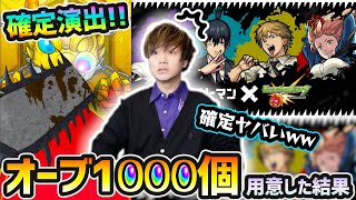 【チェンソーマンコラボ】※コラボ確定演出がヤバい！！まさかの確定祭りでテンションぶち上げ！！チェンソーマンコラボ『デンジ・パワー・早川アキ』狙いでオーブ1000個用意した結果...【けーどら】