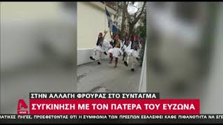 Συγκλόνισε στο Σύνταγμα ο πατέρας του αδικοχαμένου Εύζωνα