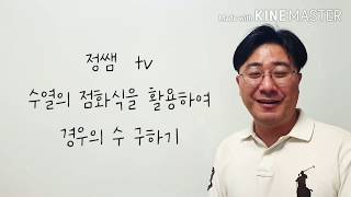 [고등수학  확률과 통계] 수열의 점화식을 이용한 경우의 수 구하기