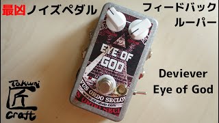 Deviever Eye of God Review