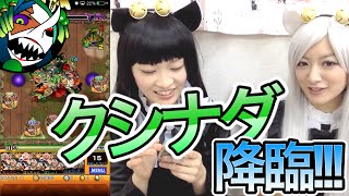 【モンスト】クシナダ～超絶～攻略「八岐ノ森の贄比女」マルチ【しろくろちゃんねる】