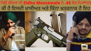 ਕੀ ਸੈਅ ਸੀ Sidhu Moosewala ਦਾ .45 ਬੋਰ ਪਿਸ*ਟਲ || Sidhu Moosewala’s .45 bore pistol